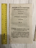 1823 Как сделать соломенные шляпы и другие соломенные вещи, Ученые Известия, фото №3