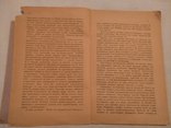 1917 Двухнедельник Клич, фото №8