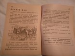 1931 Путь в колхозы журнал для малограмотных, фото №10