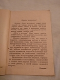 1931 Путь в колхозы журнал для малограмотных, фото №11