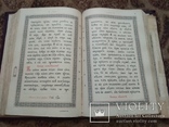 Большой напрестол. Евангелие Москва 1903 год, фото №3