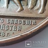 Настольная медаль" В память чудесного спасения царской семьи 1888 года", фото №5