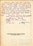 Автограф Василия Сталина на Аттестации. 1949 г., фото №4