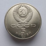 5 рублей 1991 г. Памятник Давиду Сасунскому Ереван, фото №3