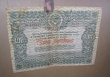 100 рублей 1946 Облигация, фото №4