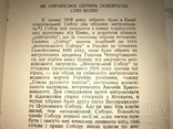 Православна Христова Церква українського народу, фото №4