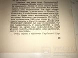 Православна Христова Церква українського народу, фото №5