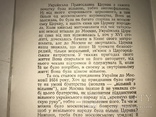 Православна Христова Церква українського народу, фото №6