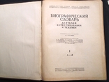 Биографический словарь деятелей естествознания и техники. 2 тома. БСЭ. 1958-59 г.г. г., фото №3