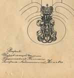 Рисунок вензеля Имп. Николая І для кадет и чинов роты Его Вел. 1-го Кадетск. корп., фото №5