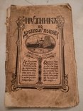 1911 Псков его археология для любителей Старины, фото №3