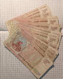 200 рублей 1993 года 16 бон разных серий банк России, фото №2