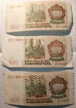 1000 рублей 1993 года банк России 3 бон, фото №3