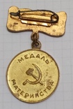 Медаль "Материнства", фото №3