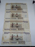 1000 рублей 1995 ( 7 шт ), фото №5
