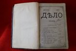 Дело журнал 1876 август .книга 6., фото №8