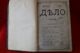 Дело журнал 1876 август .книга 6., фото №9