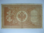 1 рубль образца 1898 г. Плеске- Сафронов. БИ 127083, фото №3