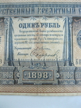 1 рубль образца 1898 г. Плеске- Сафронов. БИ 127083, фото №4