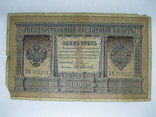 1 рубль образца 1898 г. Плеске- Иванов. Бъ 573355, фото №2
