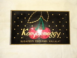 Коробка  конфеты "Шоколадная вишня с ликером" Будапешт,Венгрия 1984г., фото №2