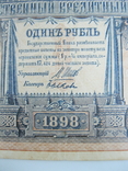 1 рубль образца 1898 г. Шипов- Быков. НВ-454, фото №4