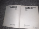 Художественное вышивание  Альбом. Гасюк вышивка 1986г., фото №3