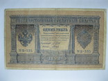 1 рубль образца 1898 г. Шипов- Гальцов. НБ-335, фото №2