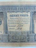 1 рубль образца 1898 г. Шипов- Гальцов. НБ-335, фото №4