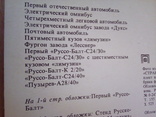 Автомобиль, набор 11 откр., выпуск первый, изд. Планета 1982г, фото №5