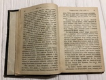 1890 Чтение для солдат Журнал издаваемый с высочайшего соизволения, 2части, фото №6