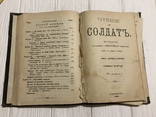 1890 Чтение для солдат Журнал издаваемый с высочайшего соизволения, 2части, фото №9