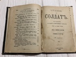 1890 Чтение для солдат Журнал издаваемый с высочайшего соизволения, 2части, фото №13