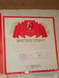 Почетные грамоты СССР  4 штуки., фото №5
