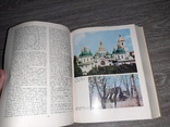 История городов и сел Украинской ССР Киев 1979г., фото №10