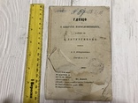 1863 О книгах Богослужебных, О Литургиконь, фото №2