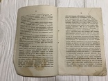 1863 О книгах Богослужебных, О Литургиконь, фото №4