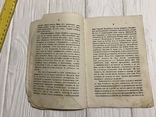 1863 О книгах Богослужебных, О Литургиконь, фото №5