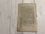 1863 О книгах Богослужебных, О Литургиконь, фото №6