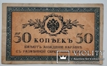 50 копеек 1915 год Российская империя, фото №2
