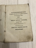 1842 Русская хрестоматия Проза и стихи, фото №5