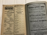 1937 Театральна декада, програми Театрів Києва, фото №7