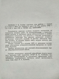 Хілько "Альбом карток для роботи з тканиною" 1982р., фото №4