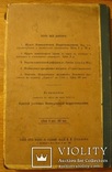 Курс двойной бухгалтерии. Барац С.М. 1912 г. С.-Пб., фото №8