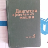 Двигатели армейских машин часть 2, фото №2