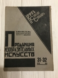 1932 Плакат Реконструкция транспорта, Продукция изобразительных искусств, фото №3