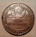 50 копеек 1924 года (холостое соударение от буквы Д ОДИН ), фото №12