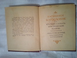 Поль Гольбах "Карманное богословие" 1959г., фото №6