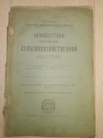 1921 Петровская сельхоз академия аатограф, фото №2