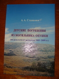 Детские Погребения из Могильника Опушки (95), фото №2